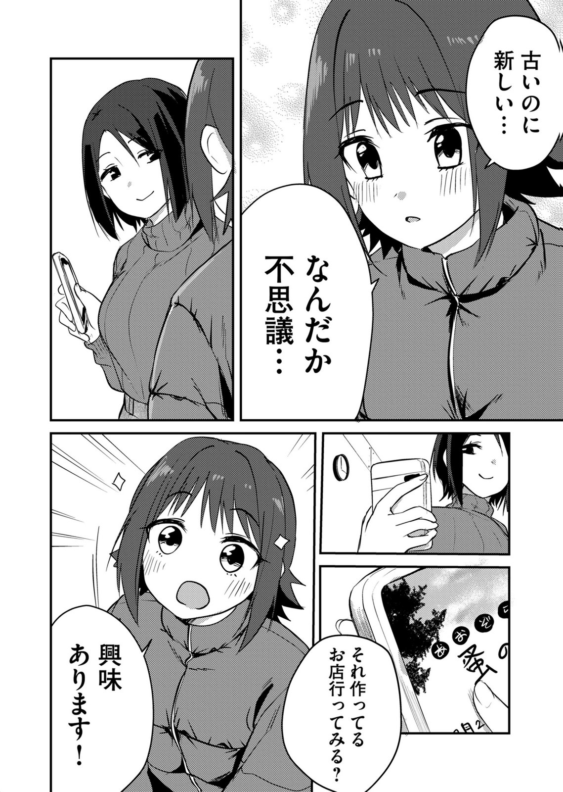 Kinu-chan no Koui Shitsu - Chapter 8 - Page 4