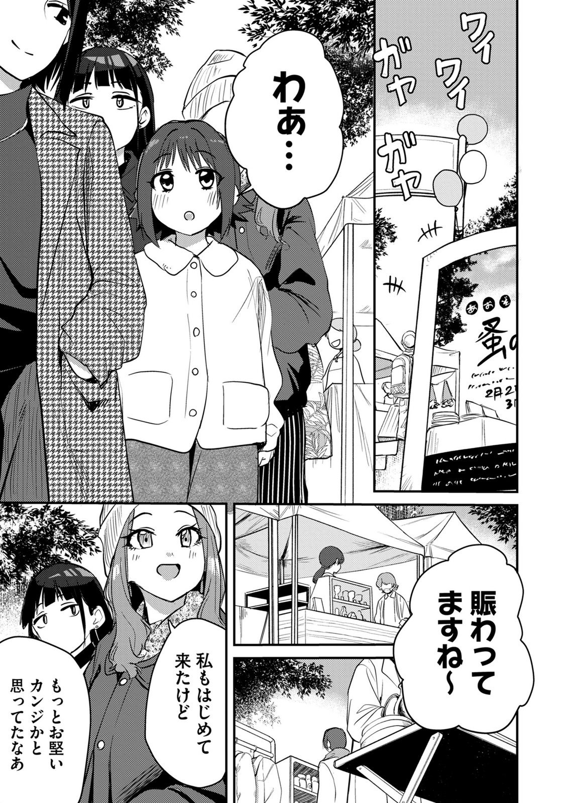 Kinu-chan no Koui Shitsu - Chapter 8 - Page 5