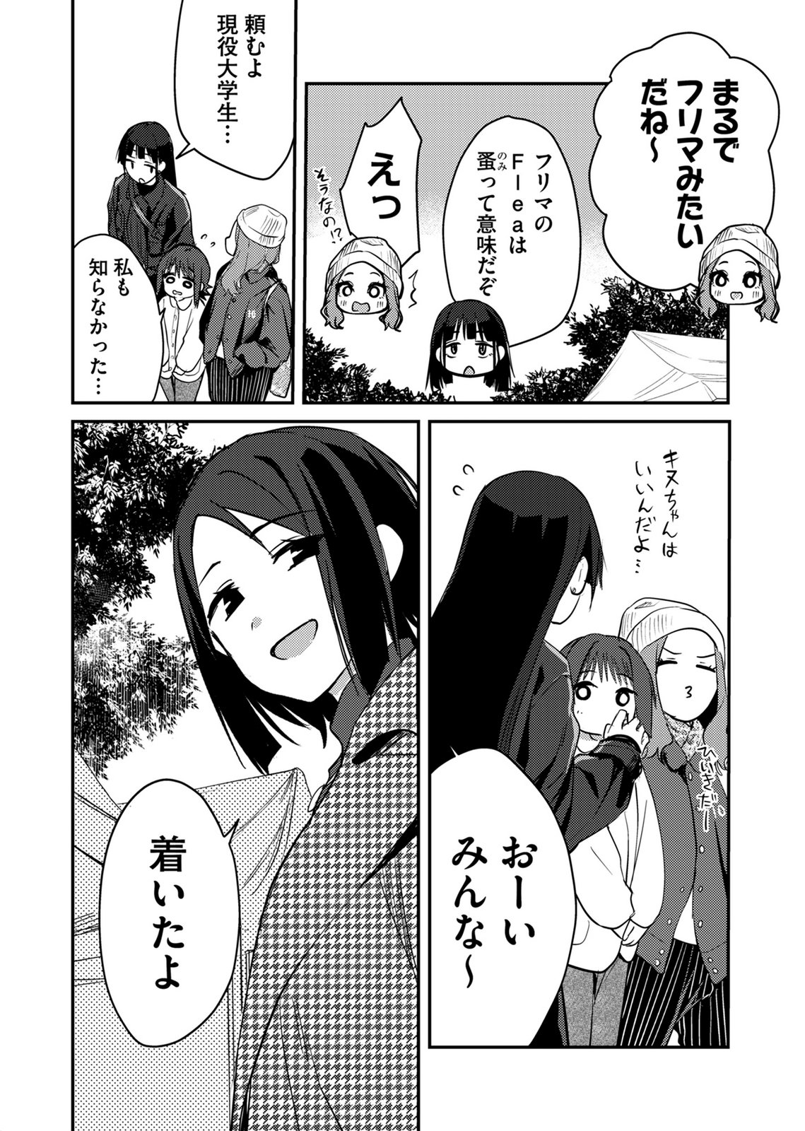 Kinu-chan no Koui Shitsu - Chapter 8 - Page 6