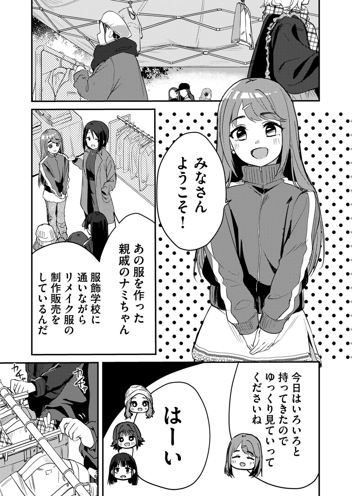 Kinu-chan no Koui Shitsu - Chapter 8 - Page 7