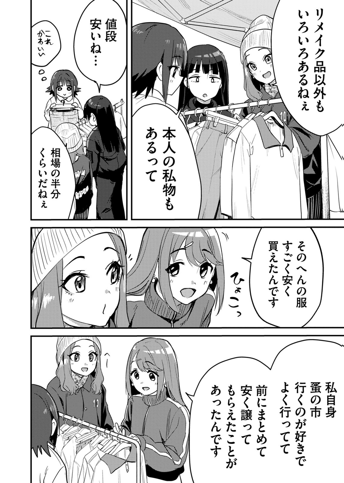 Kinu-chan no Koui Shitsu - Chapter 8 - Page 8