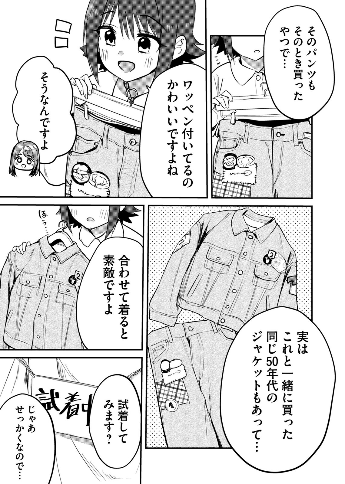 Kinu-chan no Koui Shitsu - Chapter 8 - Page 9