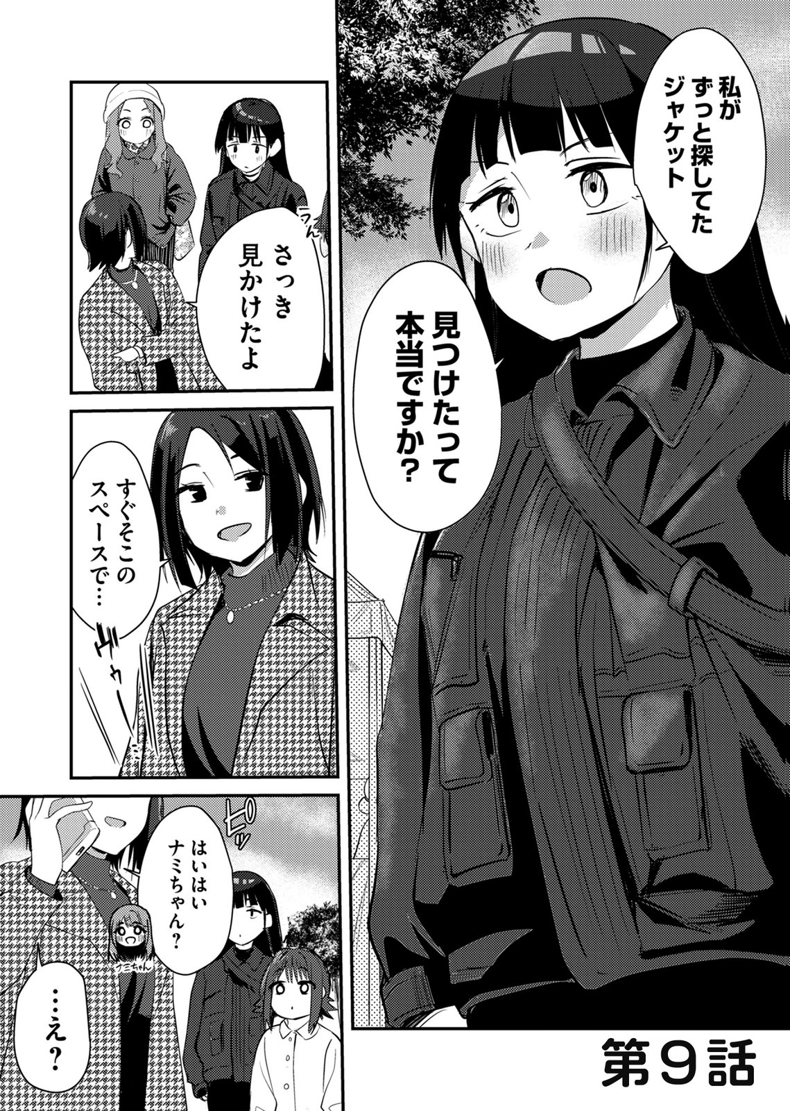 Kinu-chan no Koui Shitsu - Chapter 9 - Page 1