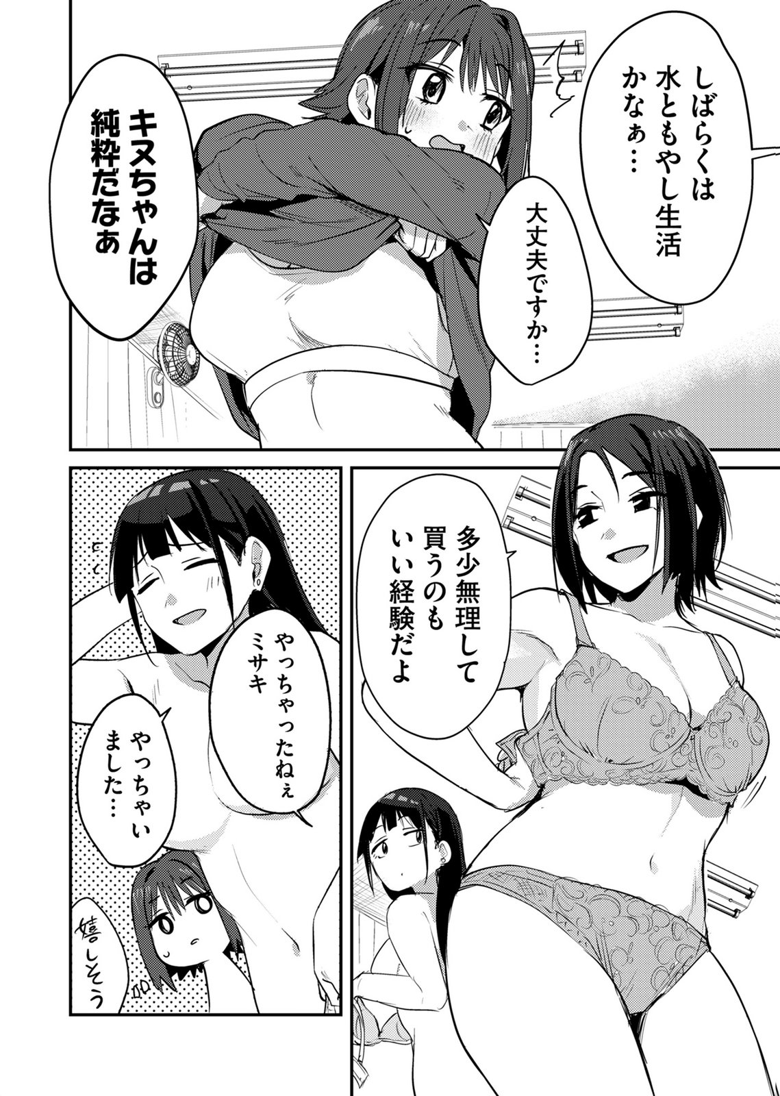 Kinu-chan no Koui Shitsu - Chapter 9 - Page 10