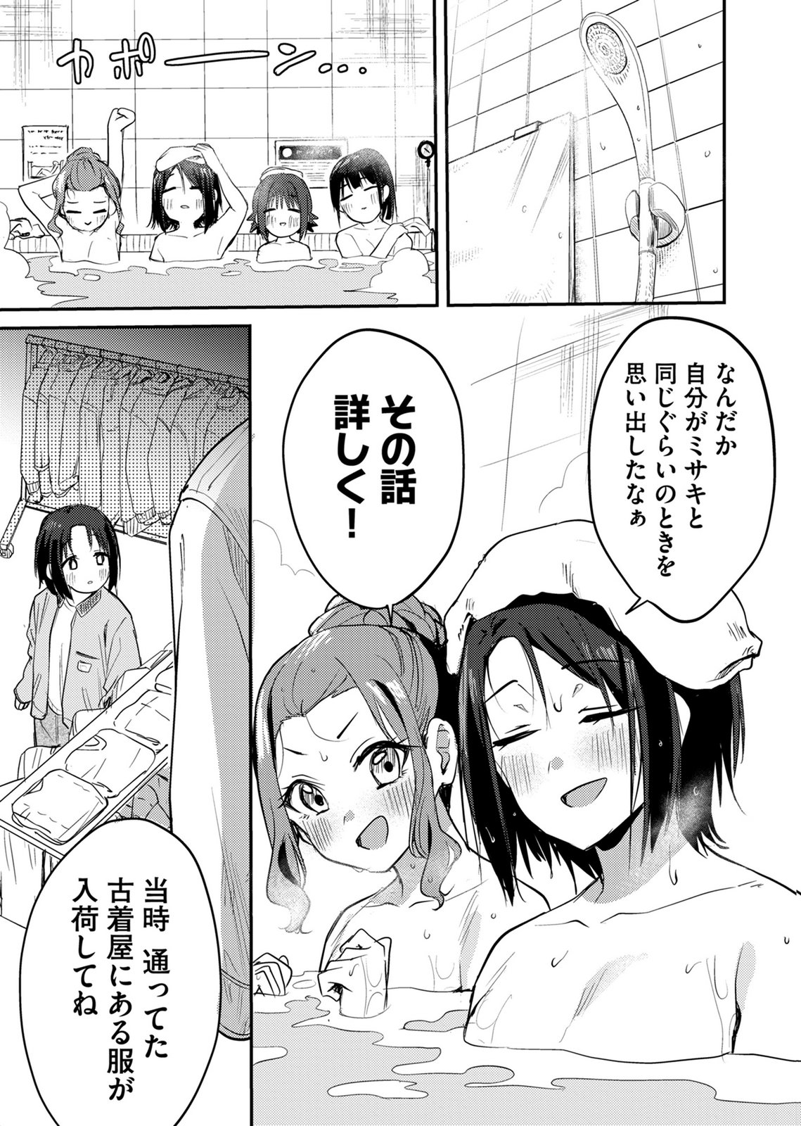 Kinu-chan no Koui Shitsu - Chapter 9 - Page 11