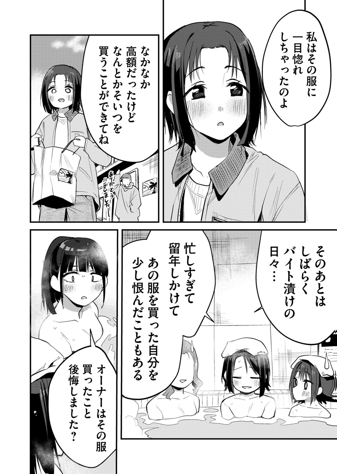 Kinu-chan no Koui Shitsu - Chapter 9 - Page 12