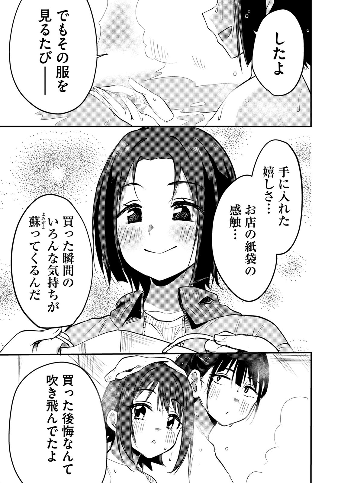 Kinu-chan no Koui Shitsu - Chapter 9 - Page 13