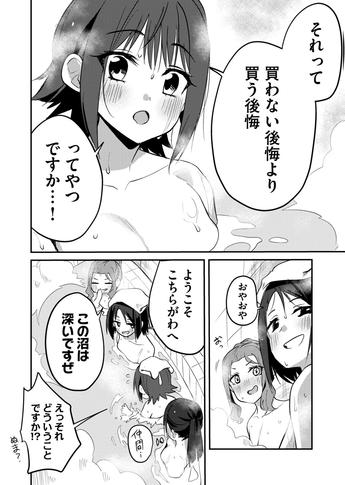 Kinu-chan no Koui Shitsu - Chapter 9 - Page 14