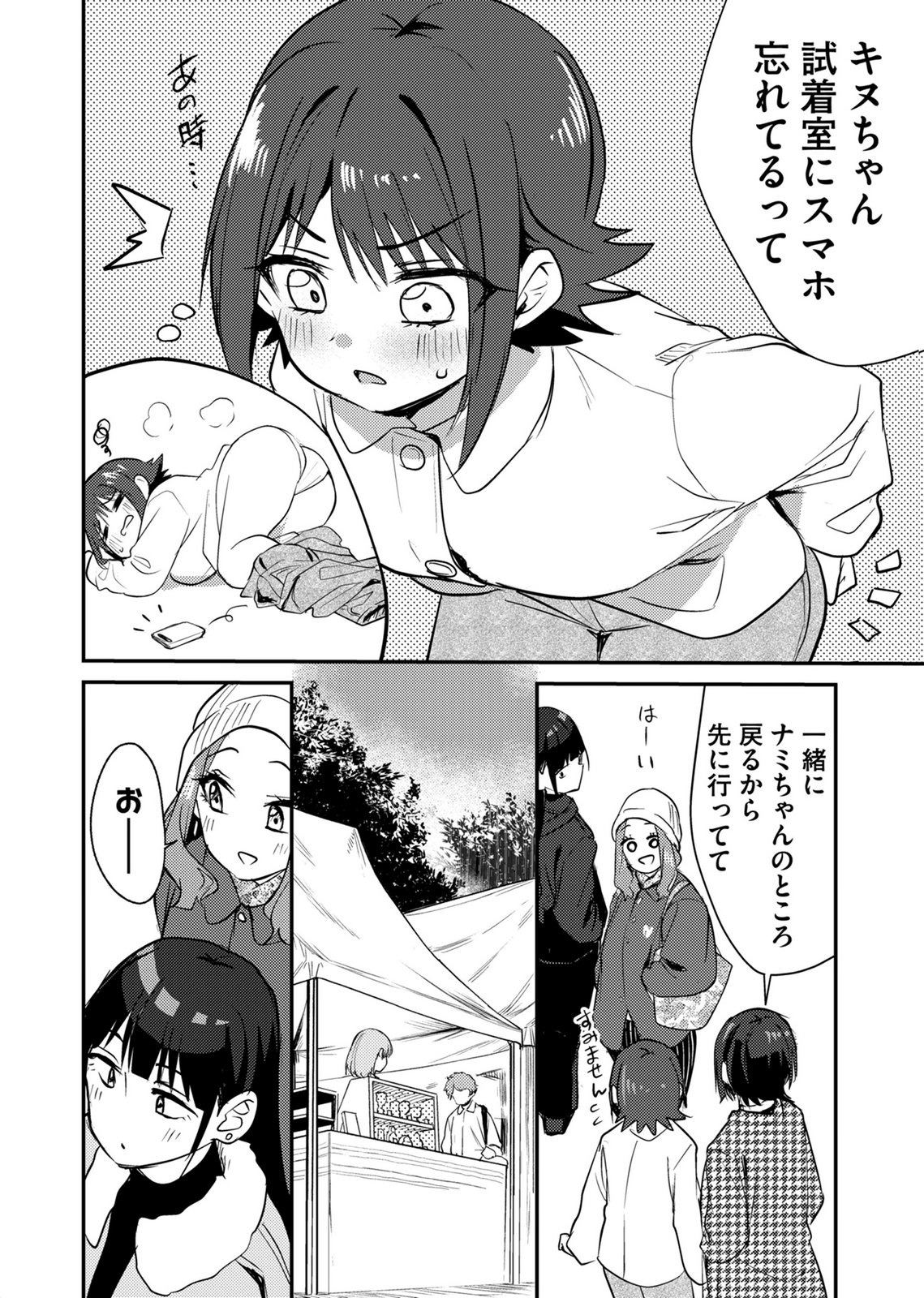 Kinu-chan no Koui Shitsu - Chapter 9 - Page 2