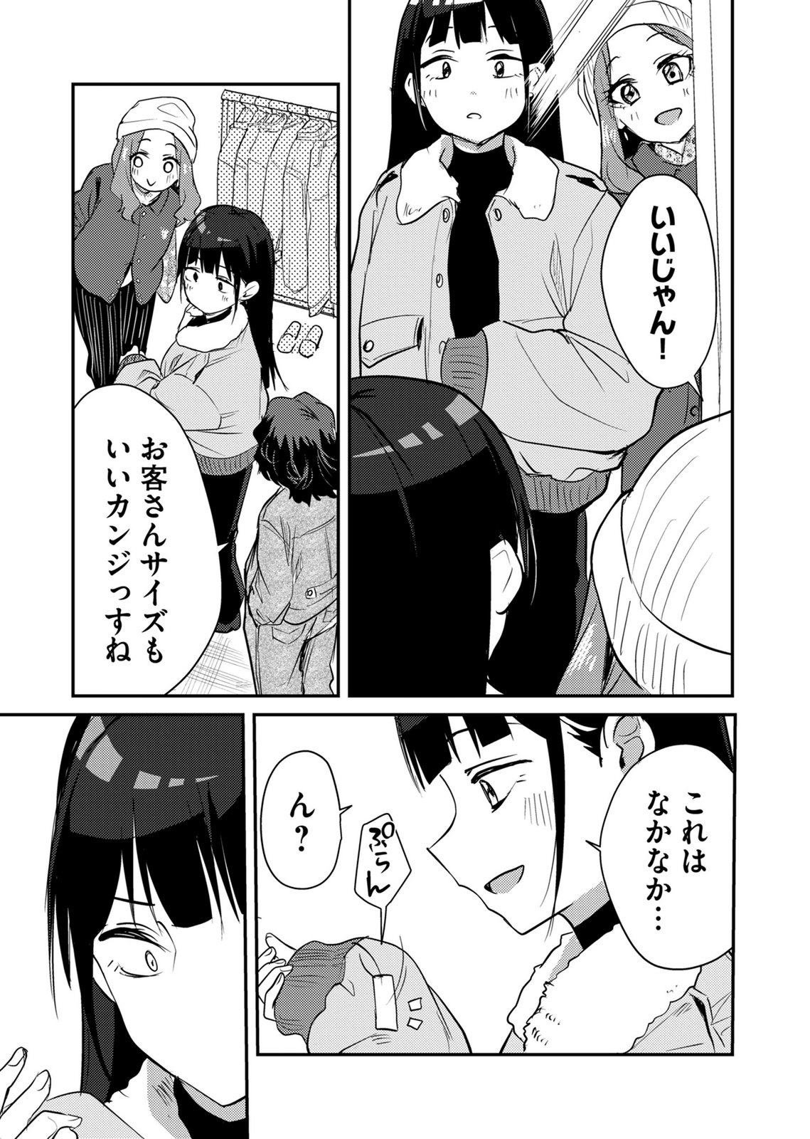 Kinu-chan no Koui Shitsu - Chapter 9 - Page 3