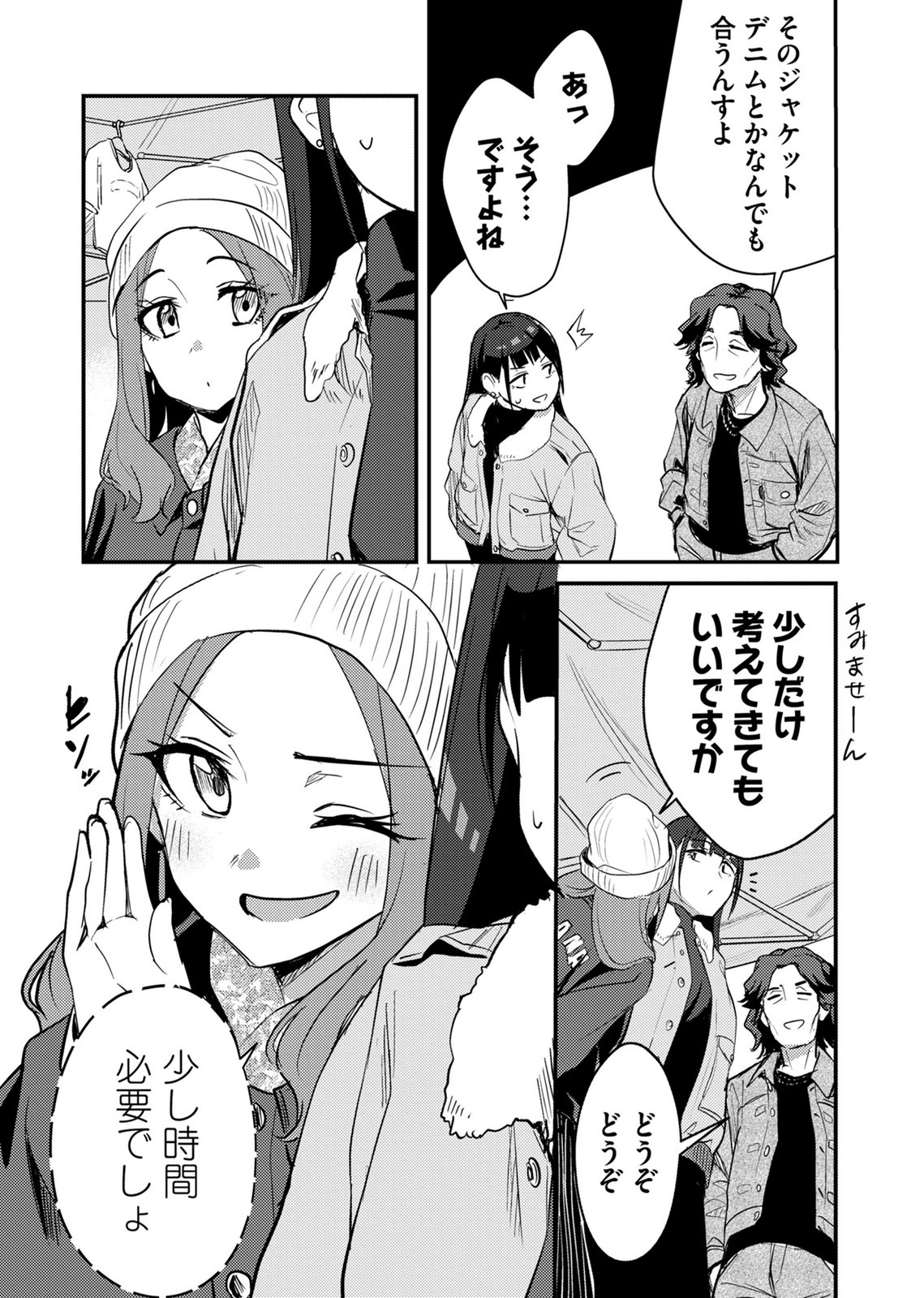 Kinu-chan no Koui Shitsu - Chapter 9 - Page 4