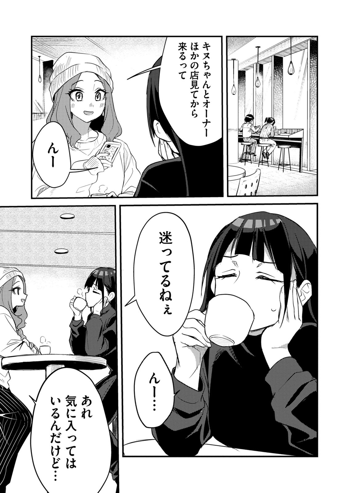 Kinu-chan no Koui Shitsu - Chapter 9 - Page 5