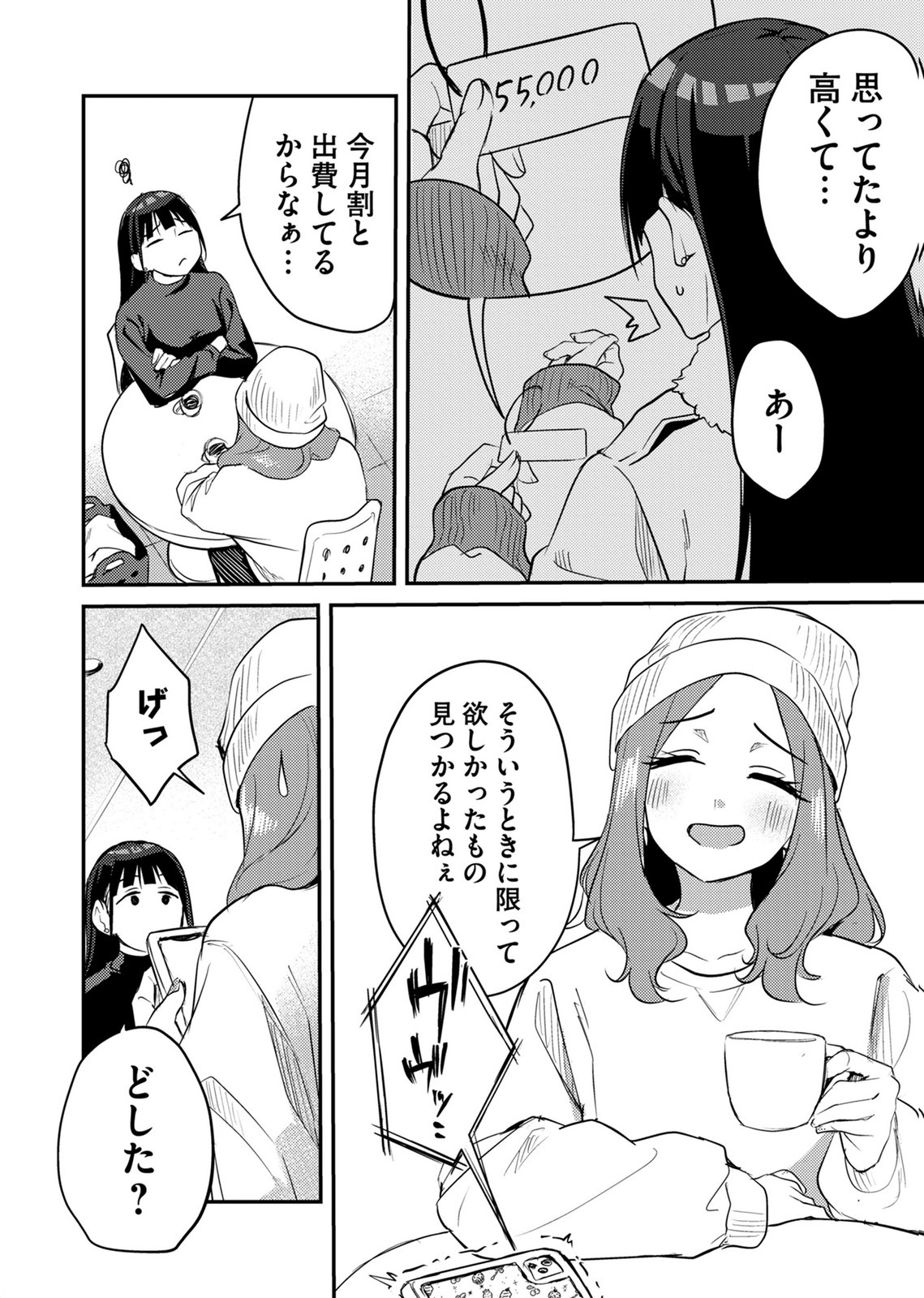 Kinu-chan no Koui Shitsu - Chapter 9 - Page 6