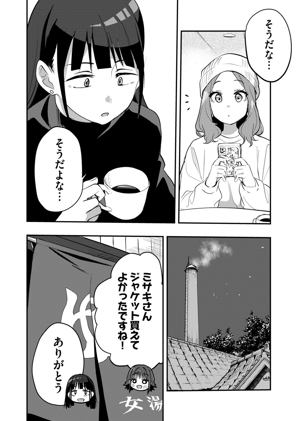 Kinu-chan no Koui Shitsu - Chapter 9 - Page 8