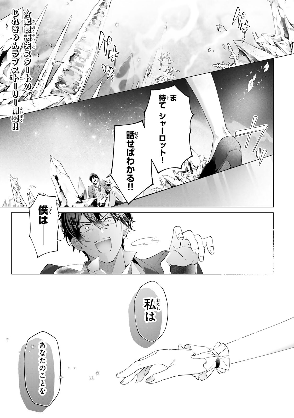 Kioku wo Ushinattara Anata he no Koigokoro mo Kiemashita - Chapter 1 - Page 1