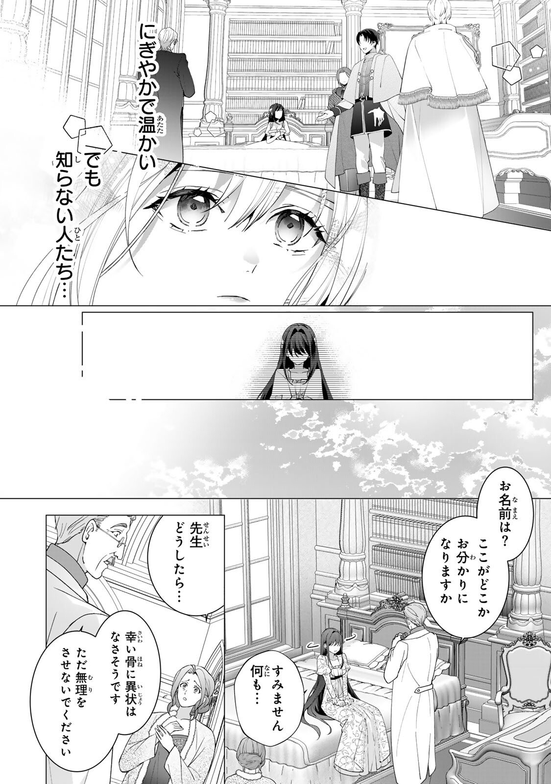 Kioku wo Ushinattara Anata he no Koigokoro mo Kiemashita - Chapter 1 - Page 10