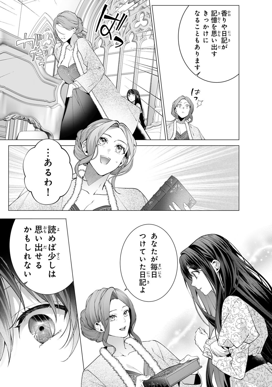 Kioku wo Ushinattara Anata he no Koigokoro mo Kiemashita - Chapter 1 - Page 11