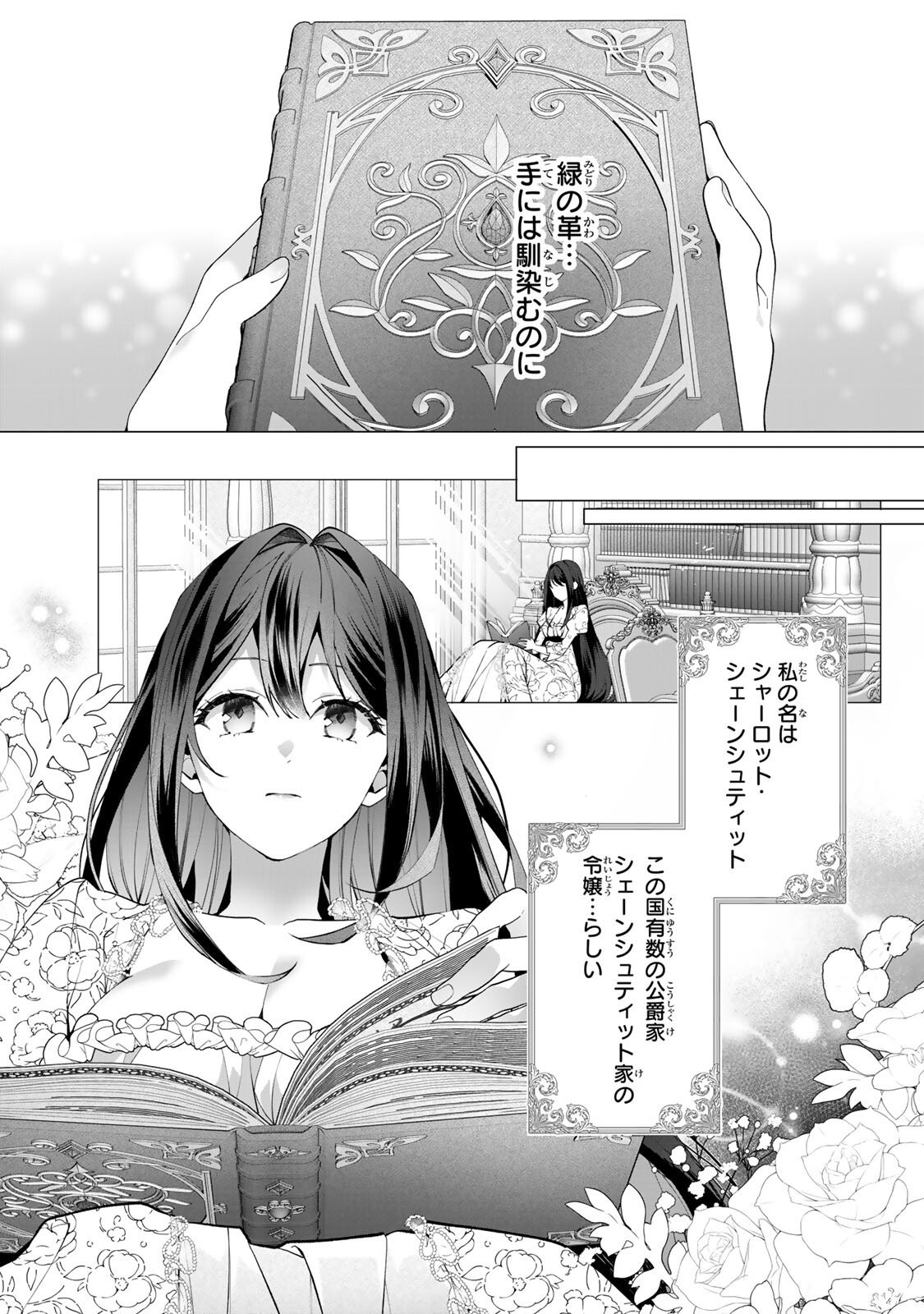 Kioku wo Ushinattara Anata he no Koigokoro mo Kiemashita - Chapter 1 - Page 12