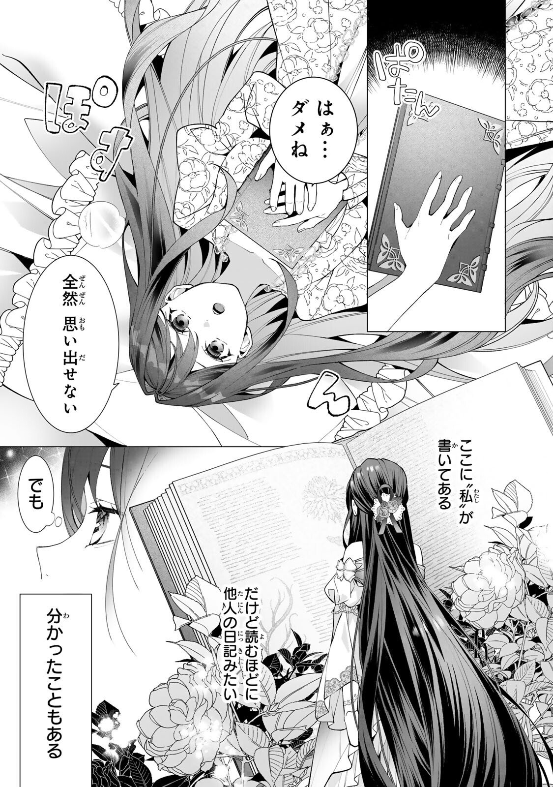 Kioku wo Ushinattara Anata he no Koigokoro mo Kiemashita - Chapter 1 - Page 13