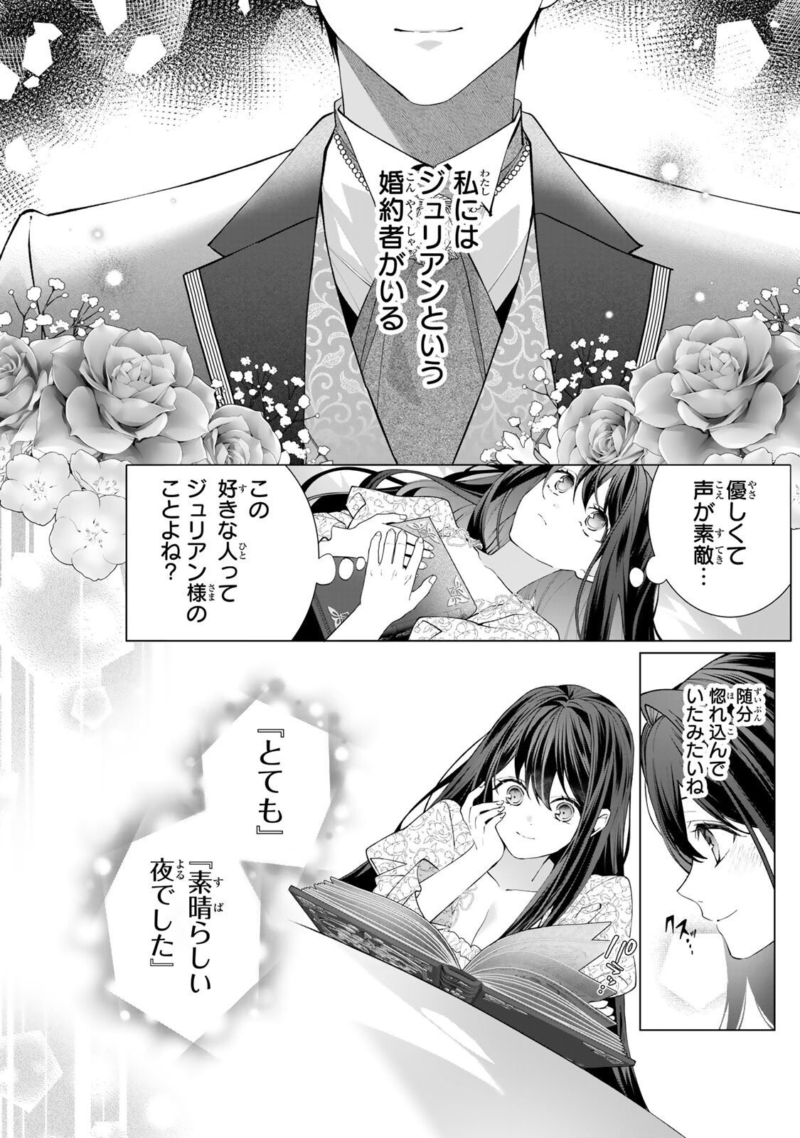 Kioku wo Ushinattara Anata he no Koigokoro mo Kiemashita - Chapter 1 - Page 14