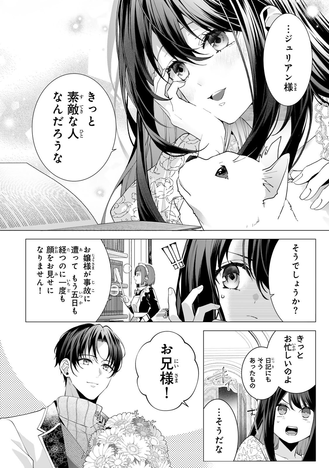 Kioku wo Ushinattara Anata he no Koigokoro mo Kiemashita - Chapter 1 - Page 16
