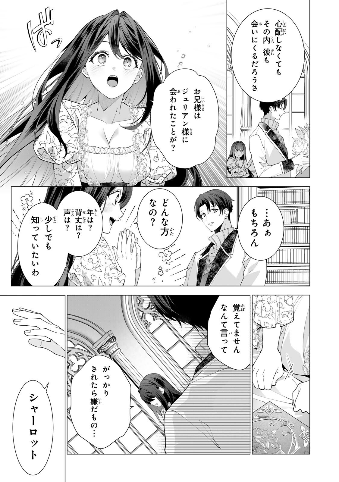 Kioku wo Ushinattara Anata he no Koigokoro mo Kiemashita - Chapter 1 - Page 17