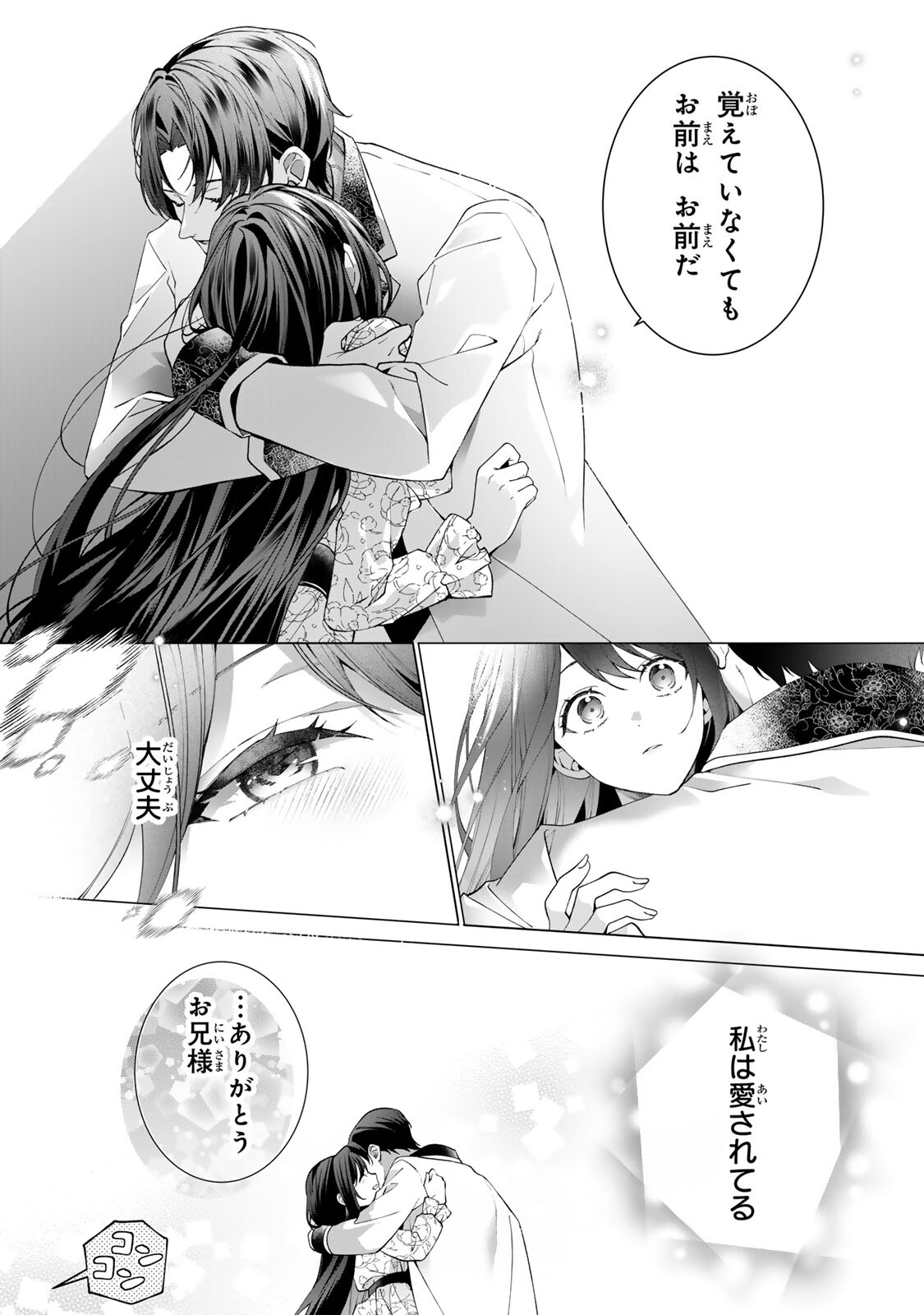 Kioku wo Ushinattara Anata he no Koigokoro mo Kiemashita - Chapter 1 - Page 18