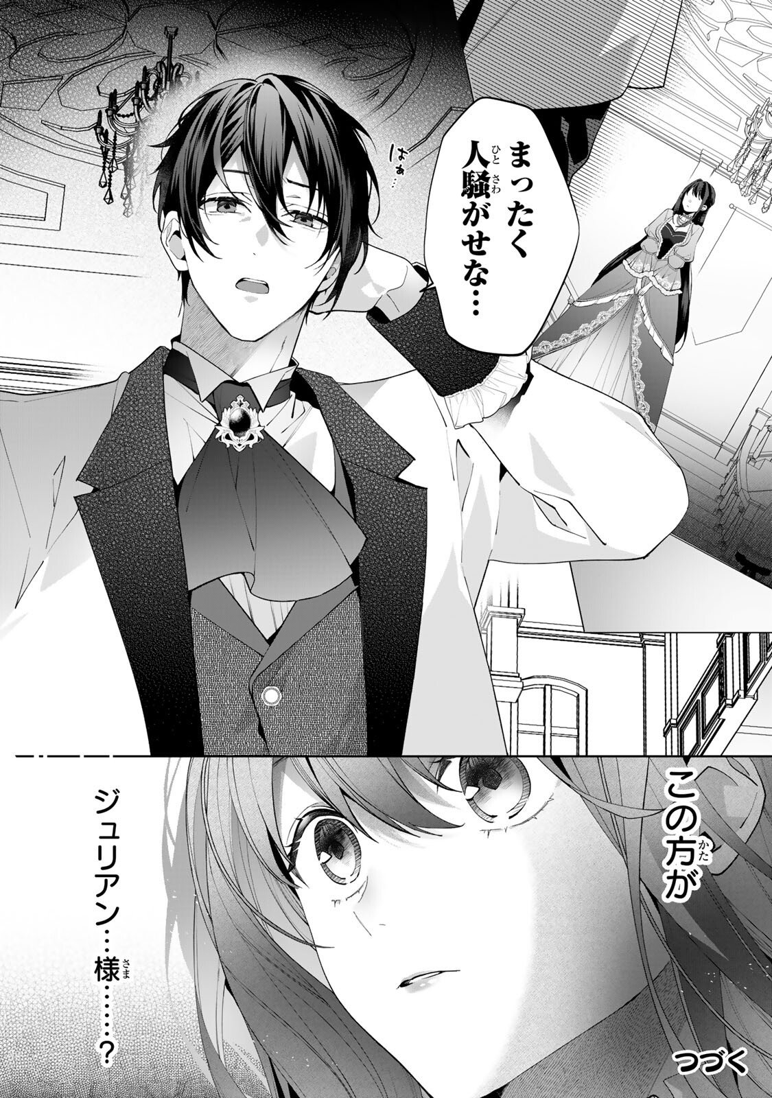 Kioku wo Ushinattara Anata he no Koigokoro mo Kiemashita - Chapter 1 - Page 20