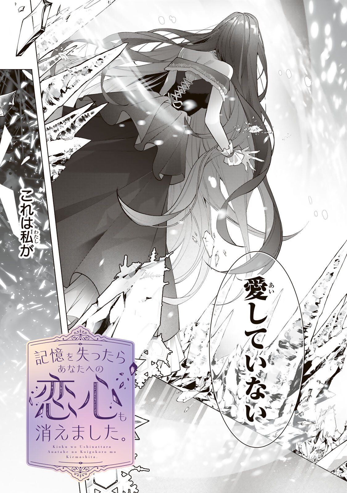 Kioku wo Ushinattara Anata he no Koigokoro mo Kiemashita - Chapter 1 - Page 3