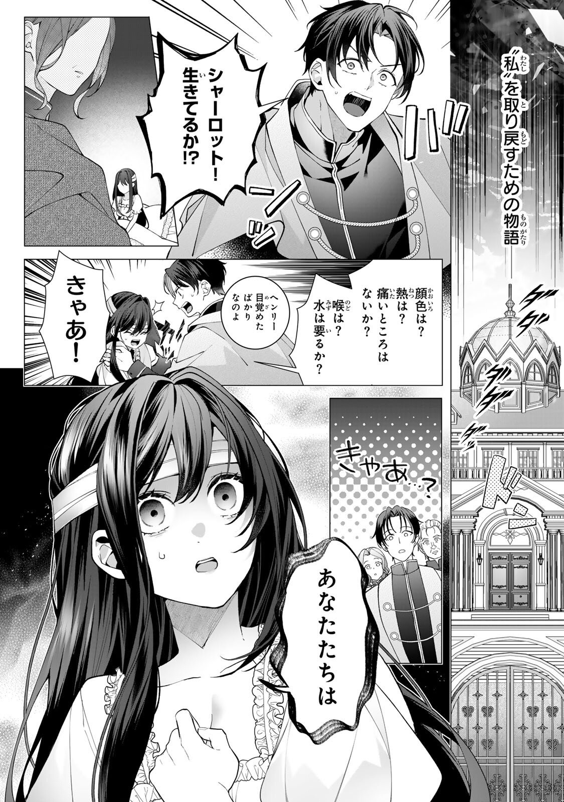 Kioku wo Ushinattara Anata he no Koigokoro mo Kiemashita - Chapter 1 - Page 4