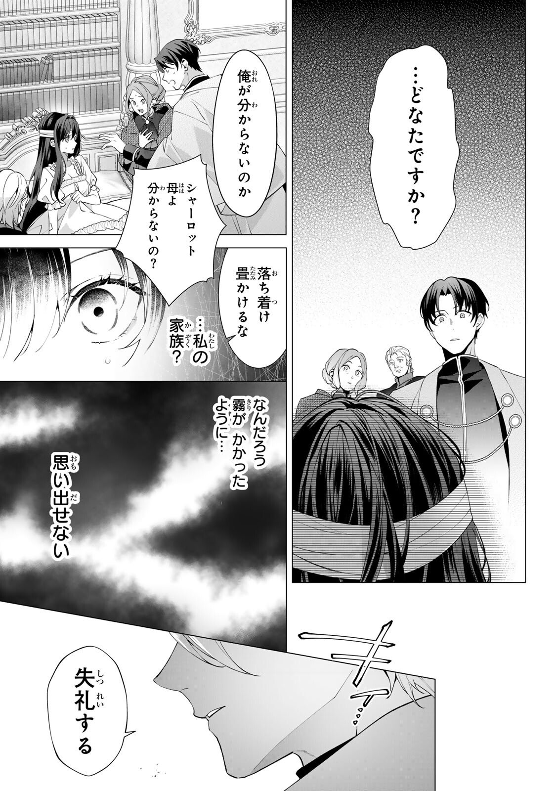 Kioku wo Ushinattara Anata he no Koigokoro mo Kiemashita - Chapter 1 - Page 5
