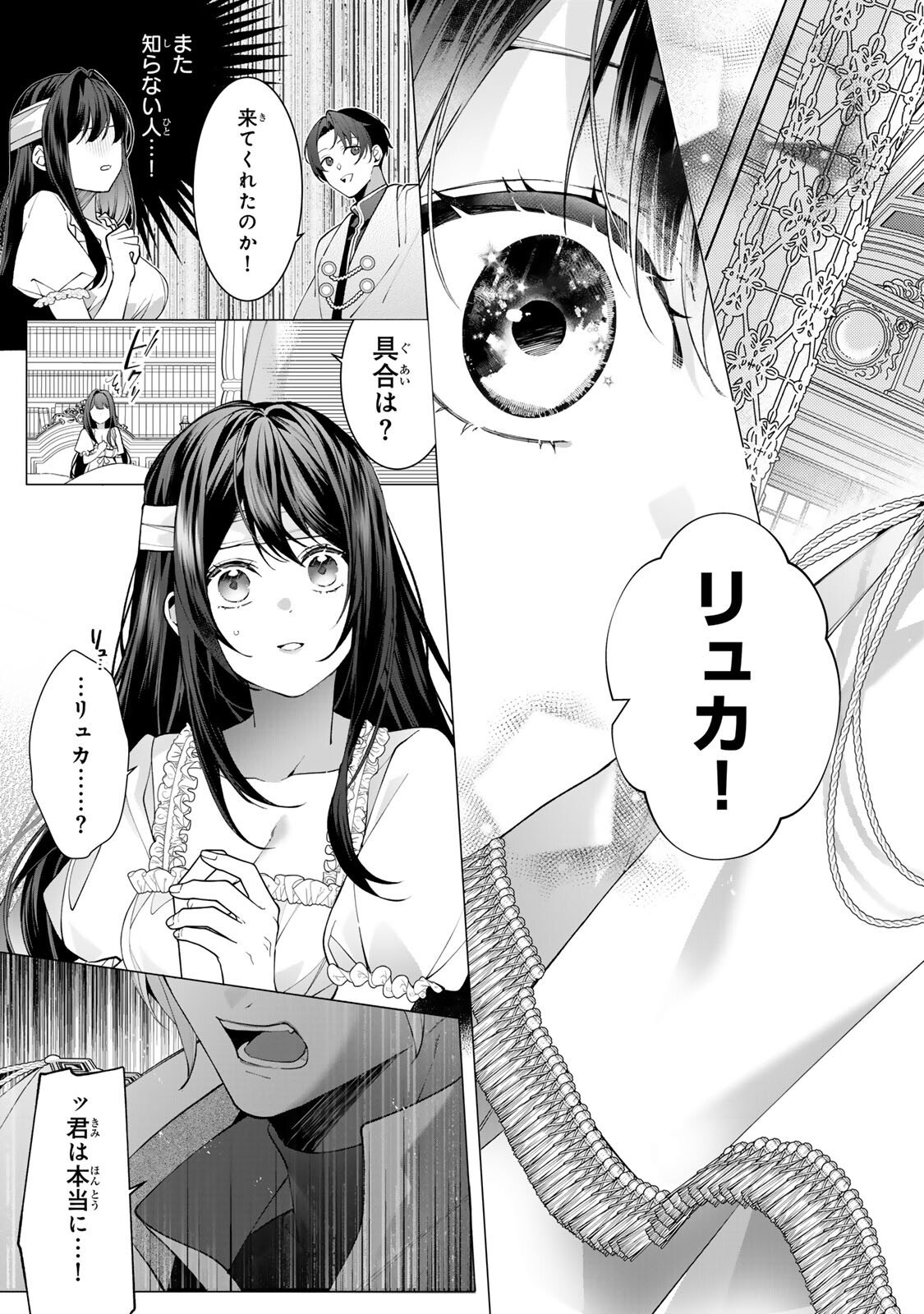 Kioku wo Ushinattara Anata he no Koigokoro mo Kiemashita - Chapter 1 - Page 7
