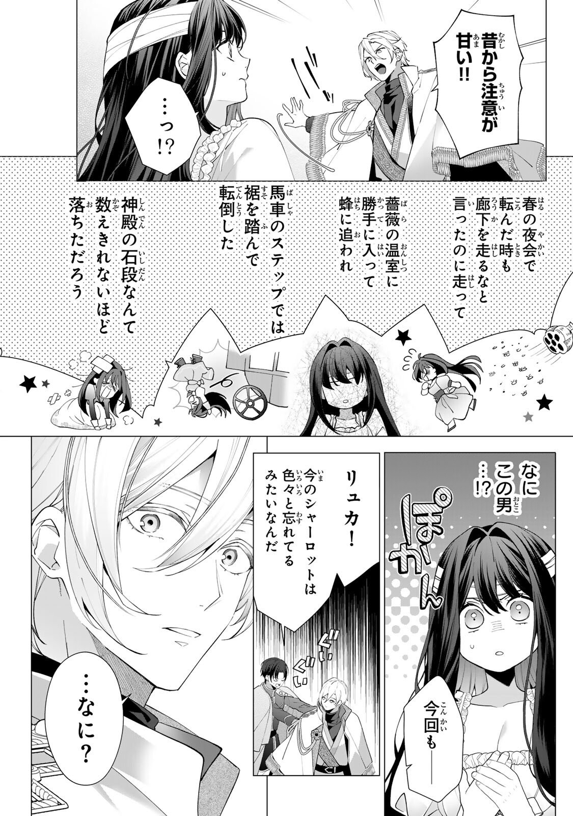 Kioku wo Ushinattara Anata he no Koigokoro mo Kiemashita - Chapter 1 - Page 8