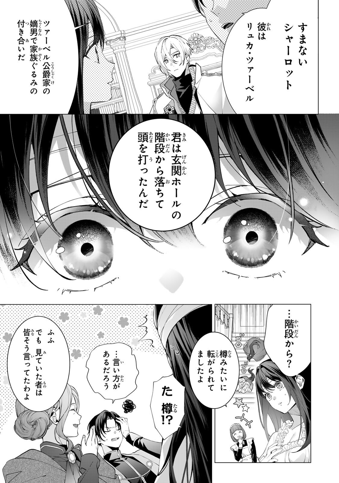 Kioku wo Ushinattara Anata he no Koigokoro mo Kiemashita - Chapter 1 - Page 9