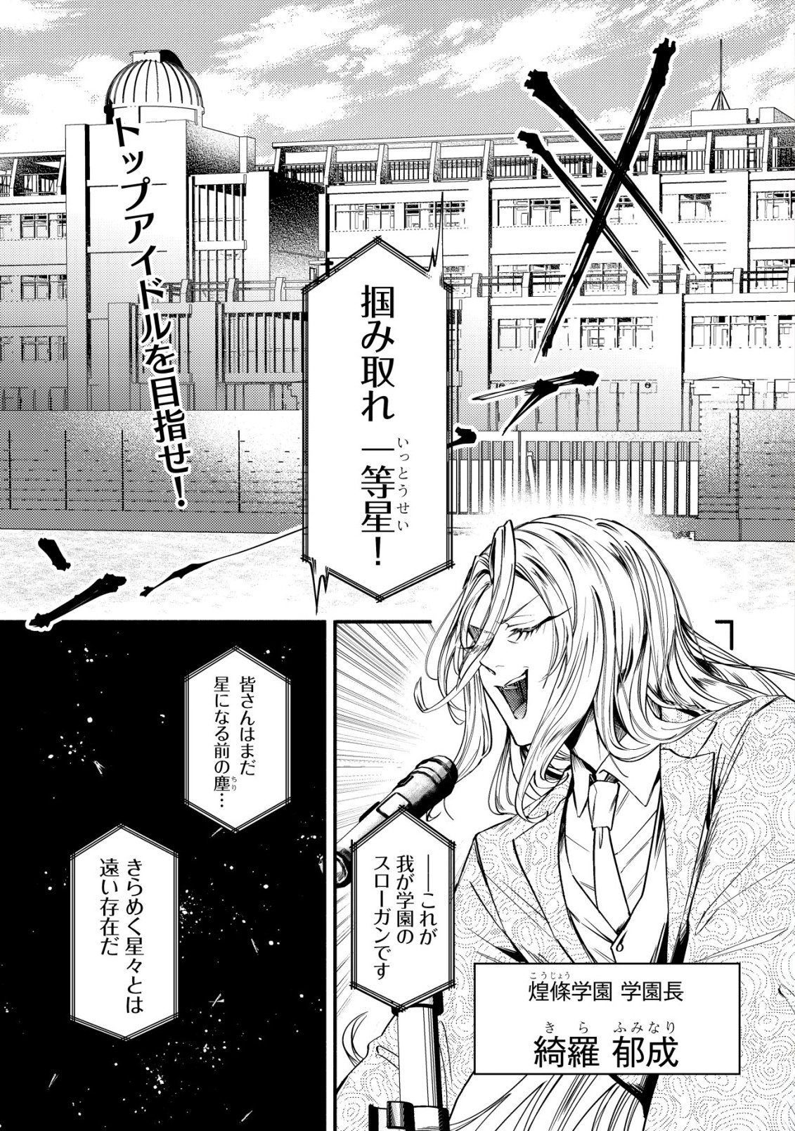 Kirameke Idol Academy - Chapter 1 - Page 1