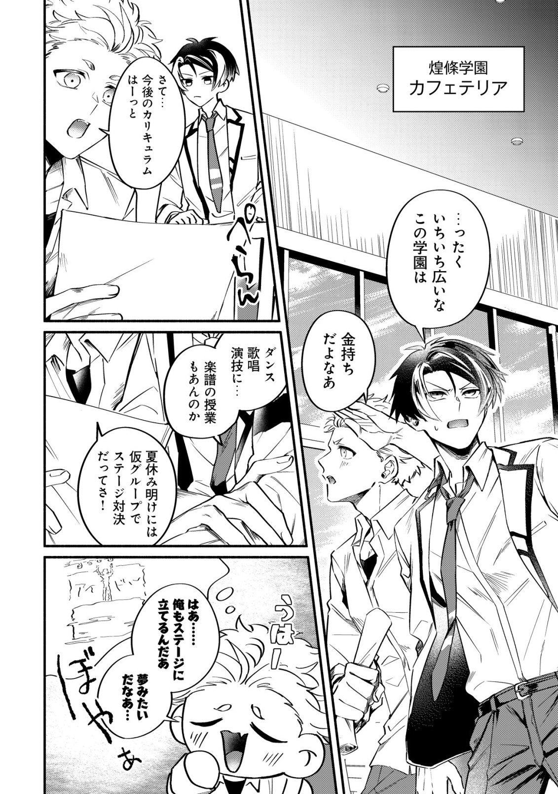 Kirameke Idol Academy - Chapter 1 - Page 10