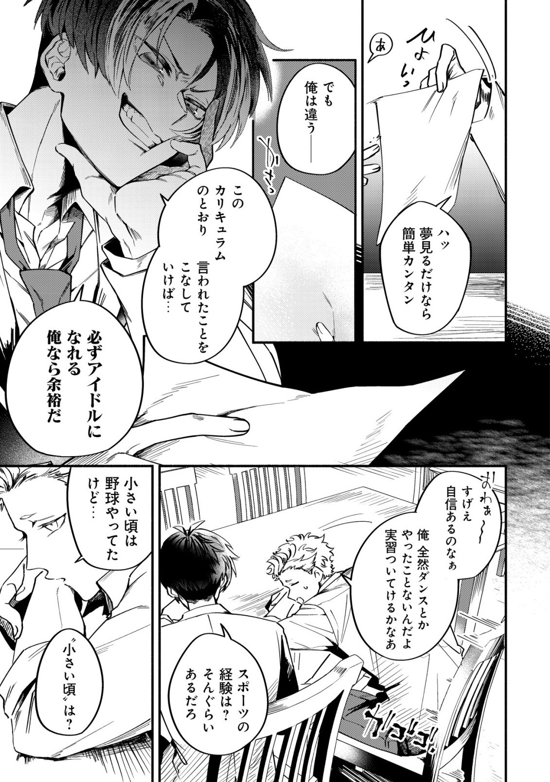 Kirameke Idol Academy - Chapter 1 - Page 11