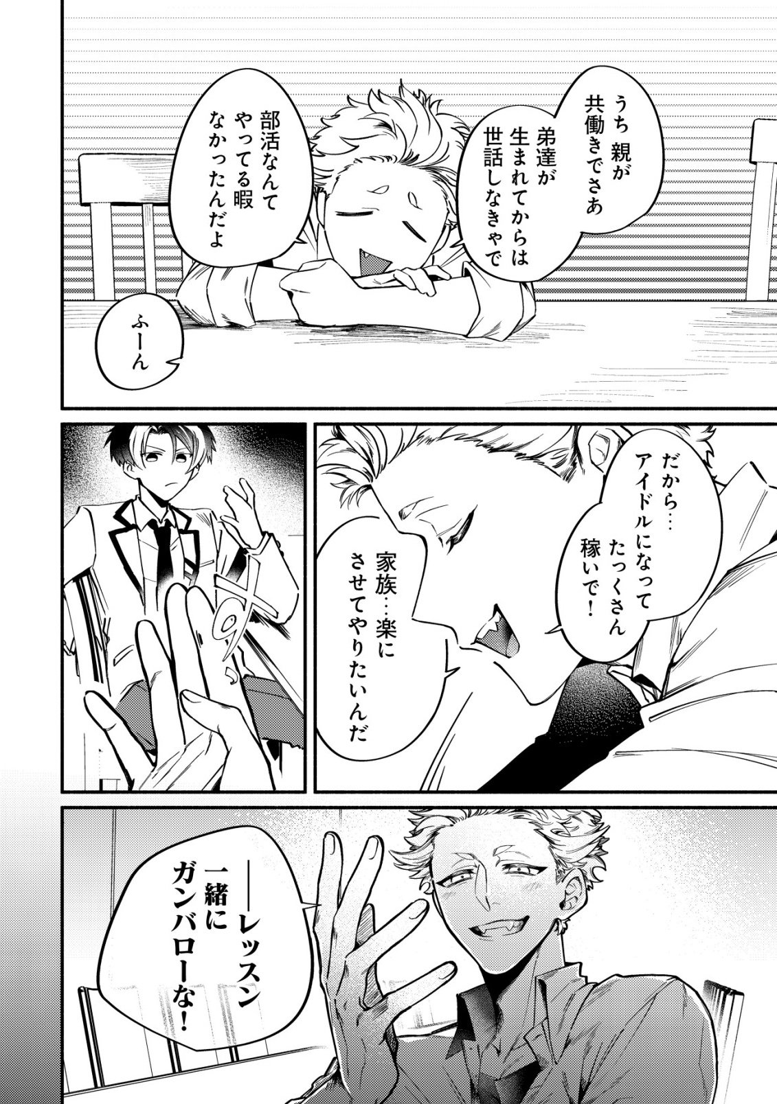 Kirameke Idol Academy - Chapter 1 - Page 12