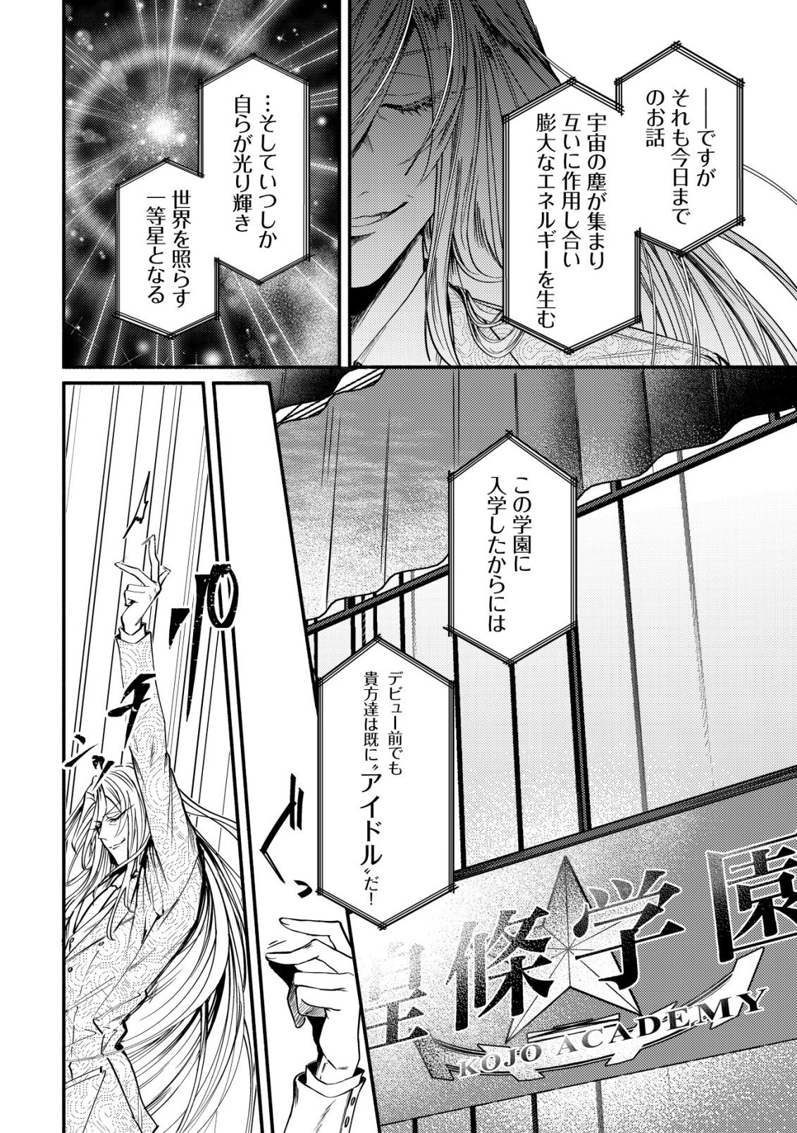 Kirameke Idol Academy - Chapter 1 - Page 2