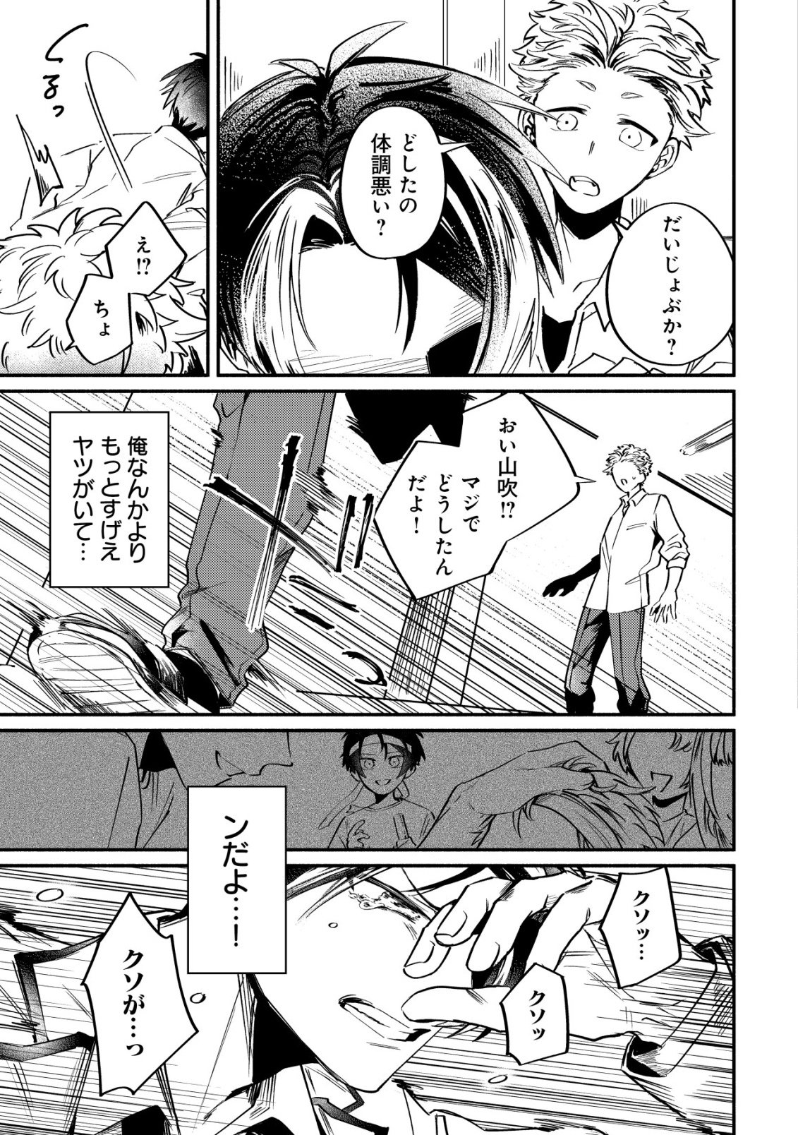 Kirameke Idol Academy - Chapter 1 - Page 21