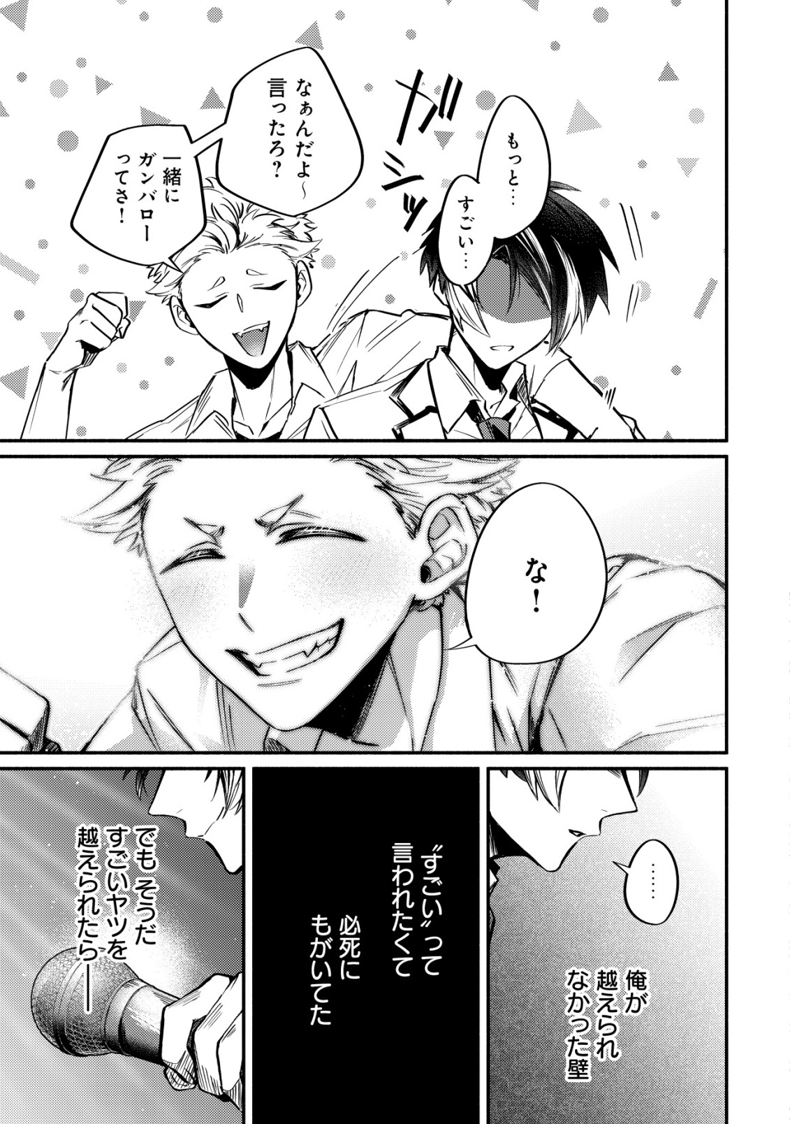 Kirameke Idol Academy - Chapter 1 - Page 25