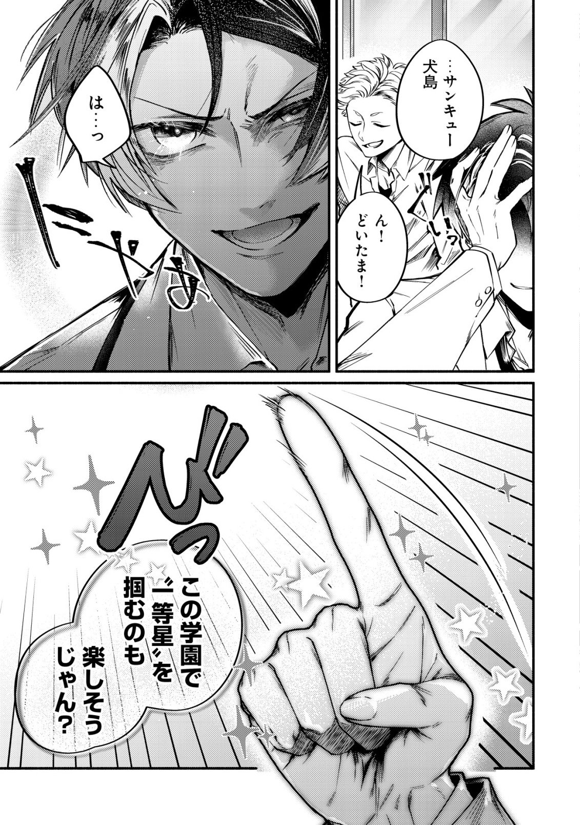 Kirameke Idol Academy - Chapter 1 - Page 27