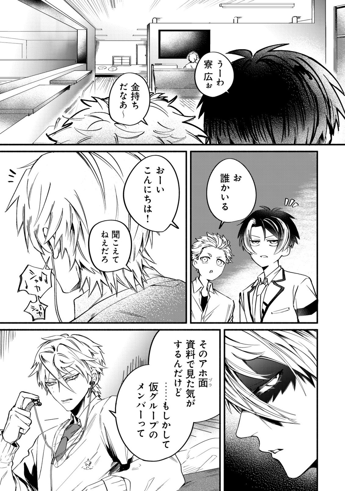 Kirameke Idol Academy - Chapter 1 - Page 29