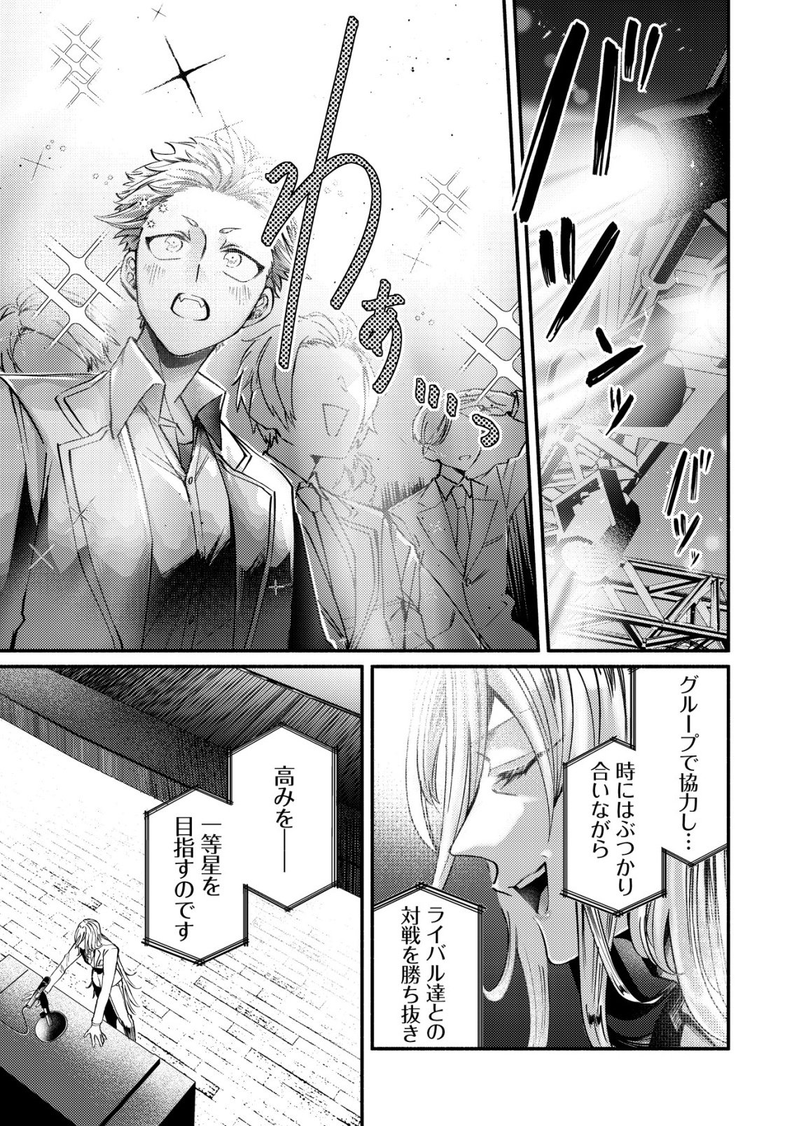 Kirameke Idol Academy - Chapter 1 - Page 3