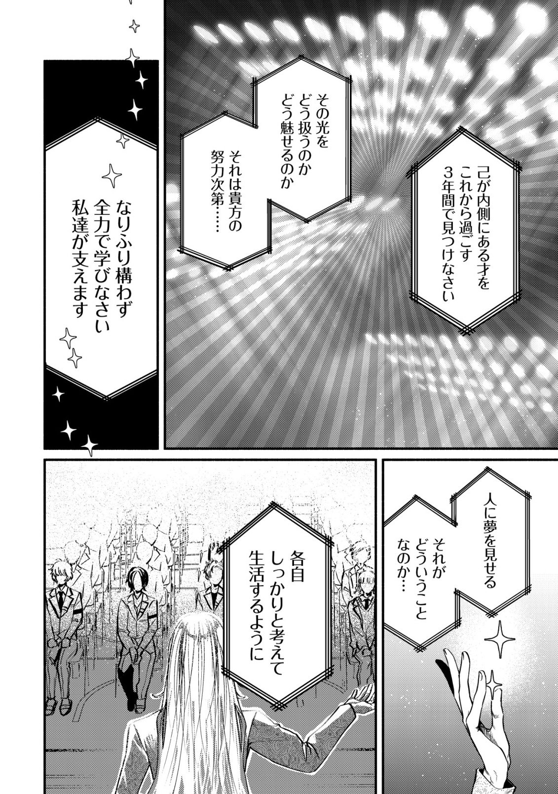 Kirameke Idol Academy - Chapter 1 - Page 4