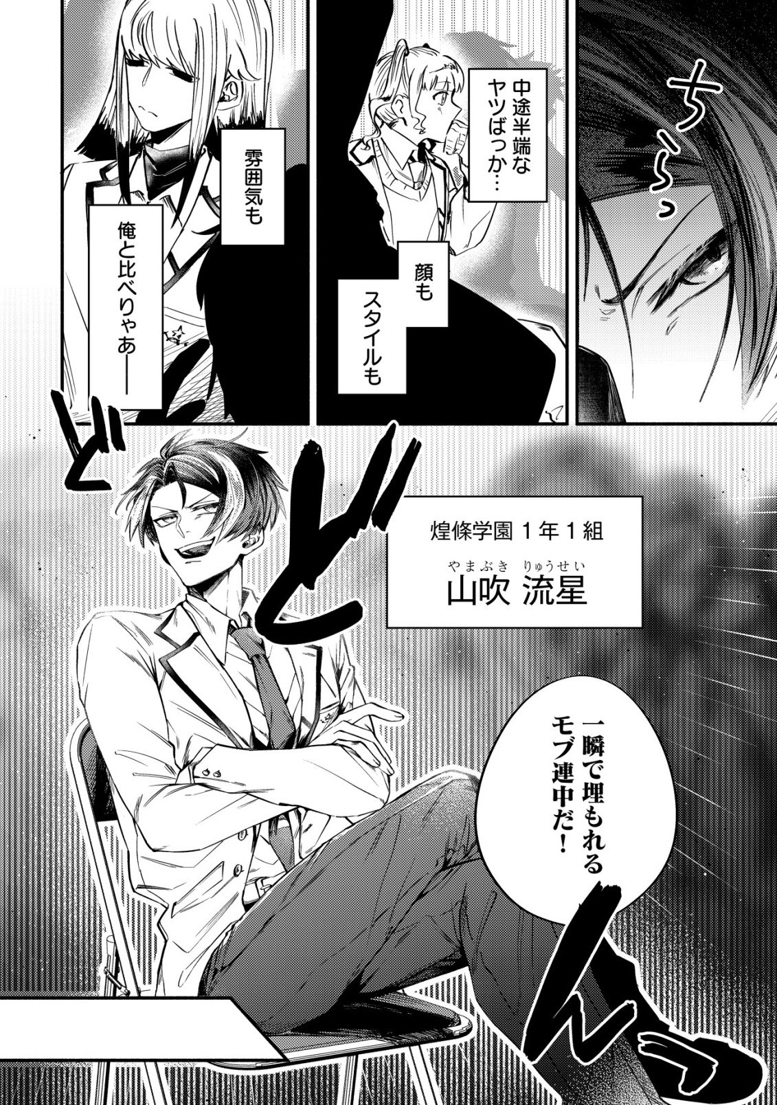 Kirameke Idol Academy - Chapter 1 - Page 6