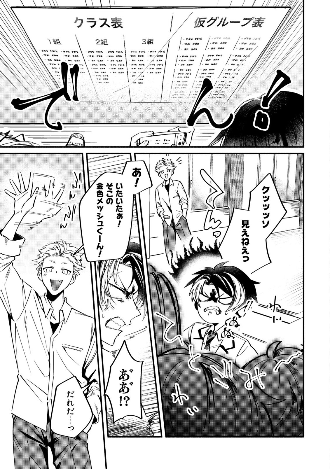 Kirameke Idol Academy - Chapter 1 - Page 7