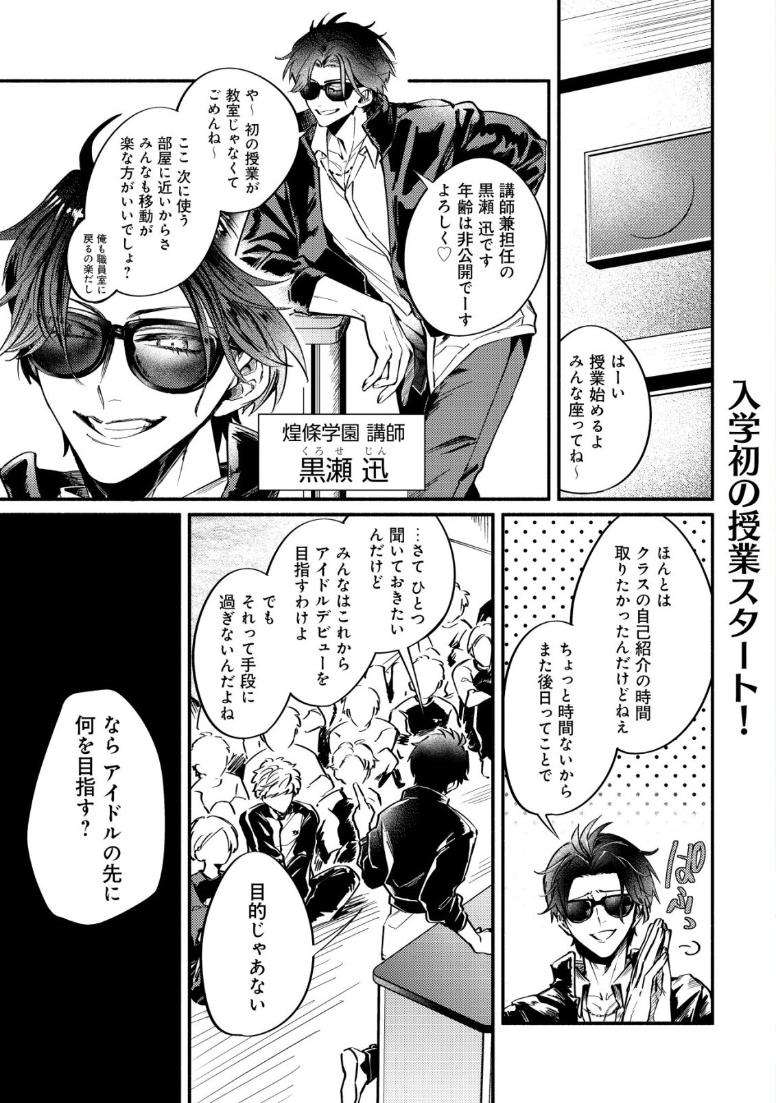 Kirameke Idol Academy - Chapter 2 - Page 1