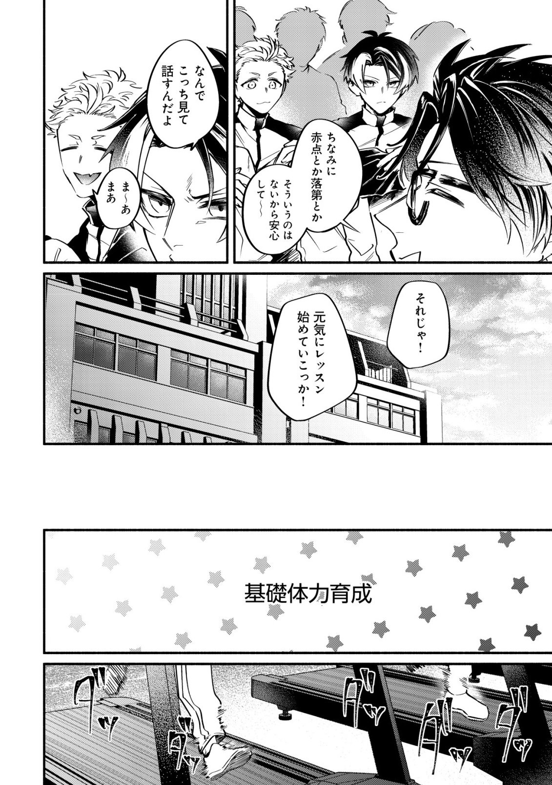 Kirameke Idol Academy - Chapter 2 - Page 10