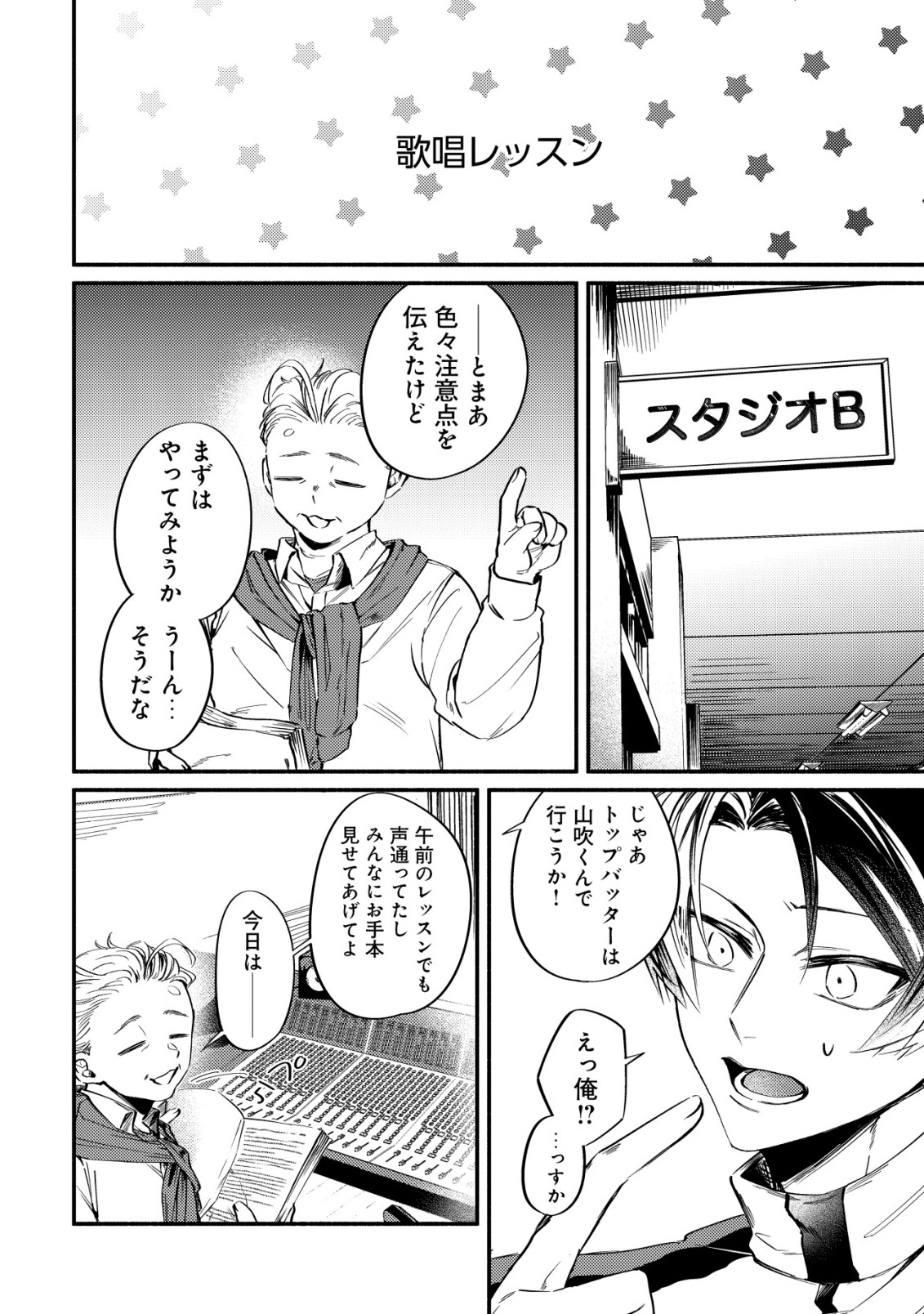 Kirameke Idol Academy - Chapter 2 - Page 18